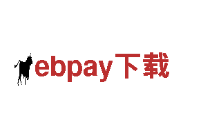 探索ebpay下载的机械企业公司-专业高效的解决方案